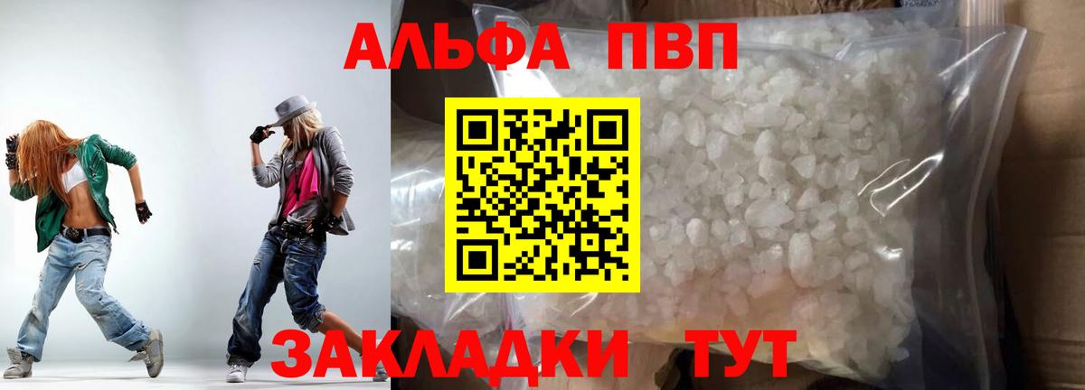 Альфа ПВП Crystall  Вход с VPN  Alfa_PVP Соль  Электрогорск  Альфа ПВП СК КРИС 