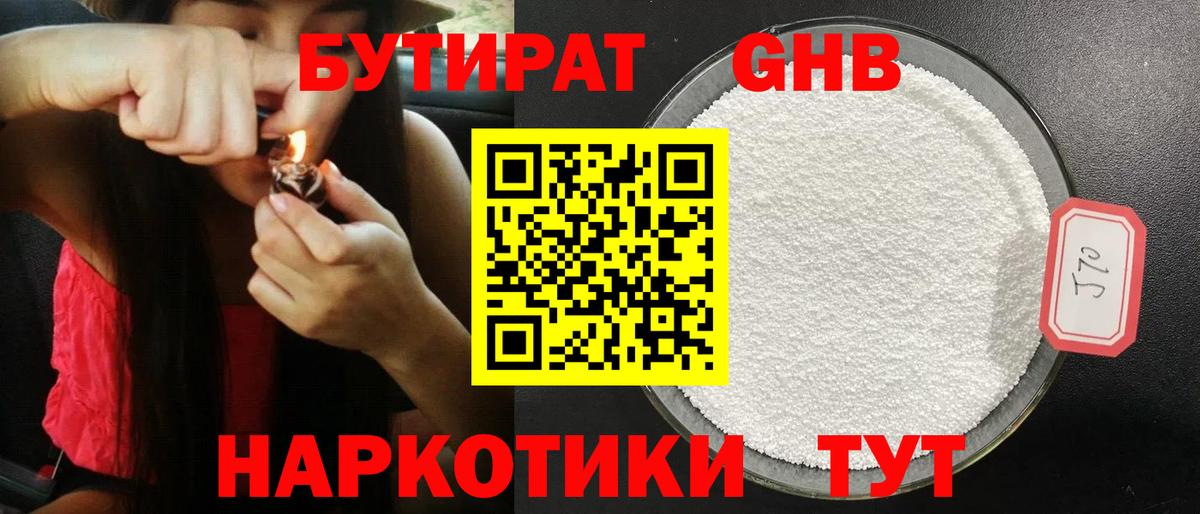 БУТИРАТ 99% Электрогорск