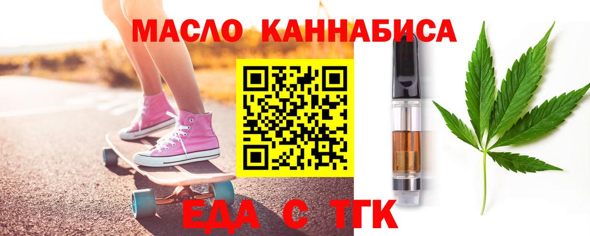 Электрогорск  Еда ТГК марихуана  Вход с VPN 