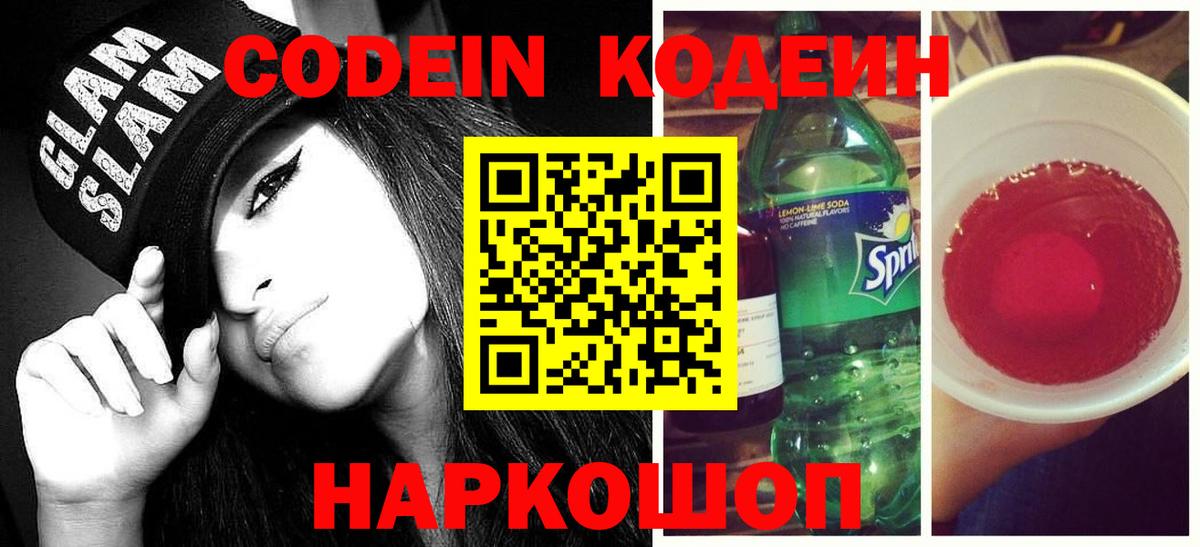 Кодеиновый сироп Lean напиток Lean (лин) Электрогорск