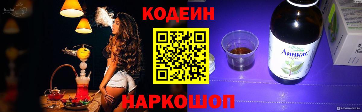 Электрогорск  Кодеиновый сироп Lean напиток Lean (лин)  Вход с VPN 