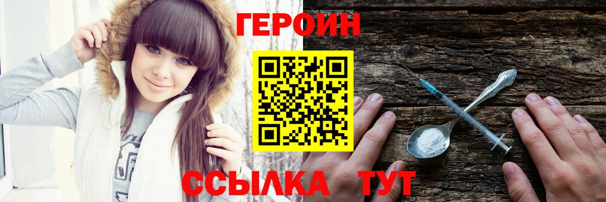 Электрогорск  Героин  Вход с VPN  Героин афганец 