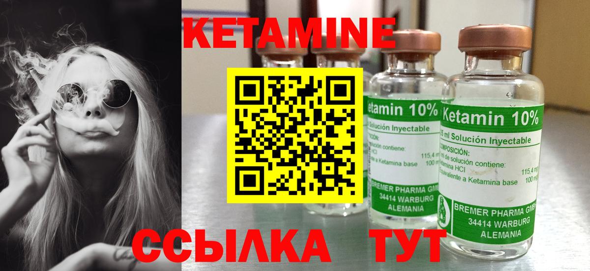 Кетамин VHQ Электрогорск