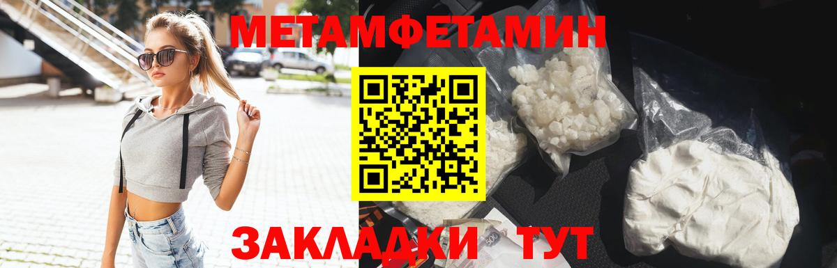 Электрогорск  МЕТАМФЕТАМИН пудра  Вход с VPN  МЕТАМФЕТАМИН пудра 