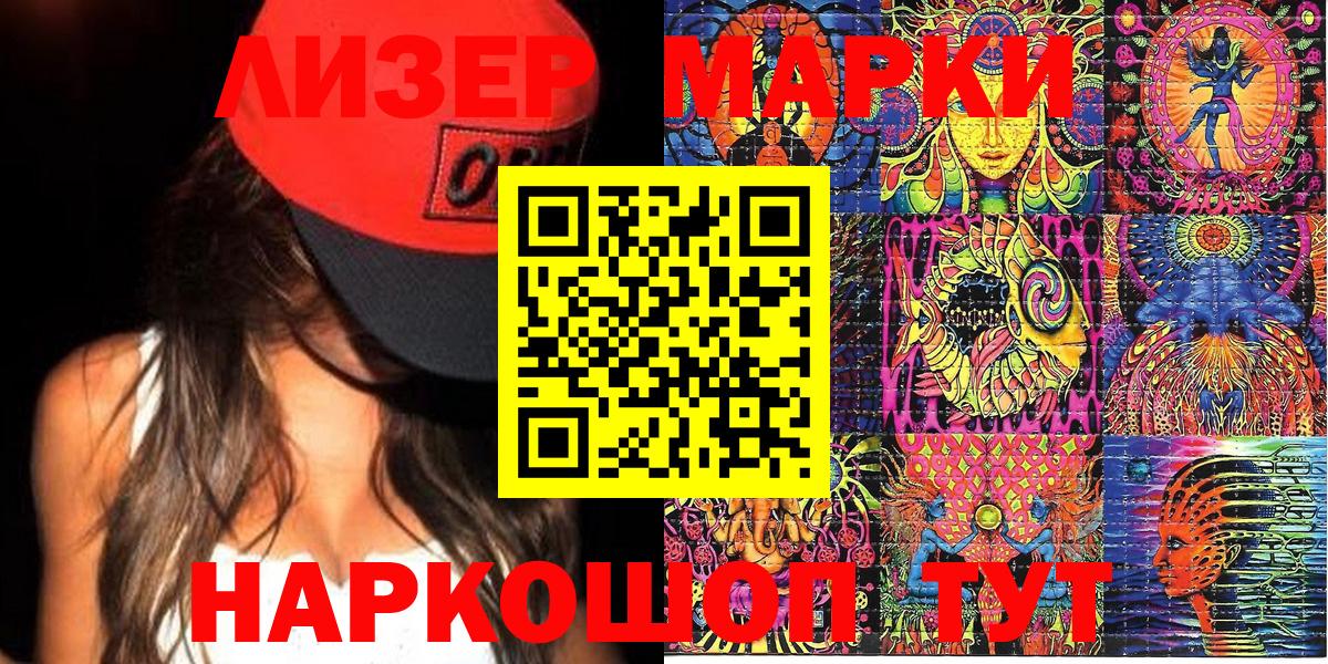 Марки 25I-NBOMe 1,8мг  Марки 25I-NBOMe 1,8мг  Вход с VPN  Электрогорск 