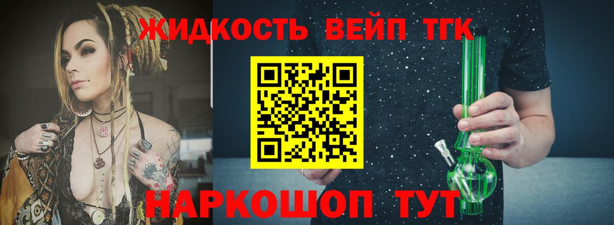 ТГК гашишное масло  где купить наркотик  Электрогорск  ТГК жижа  Вход с VPN 